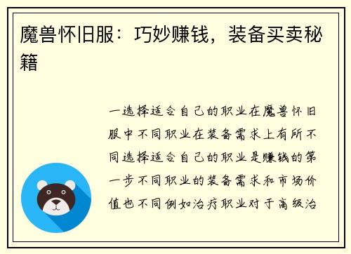 魔兽怀旧服：巧妙赚钱，装备买卖秘籍